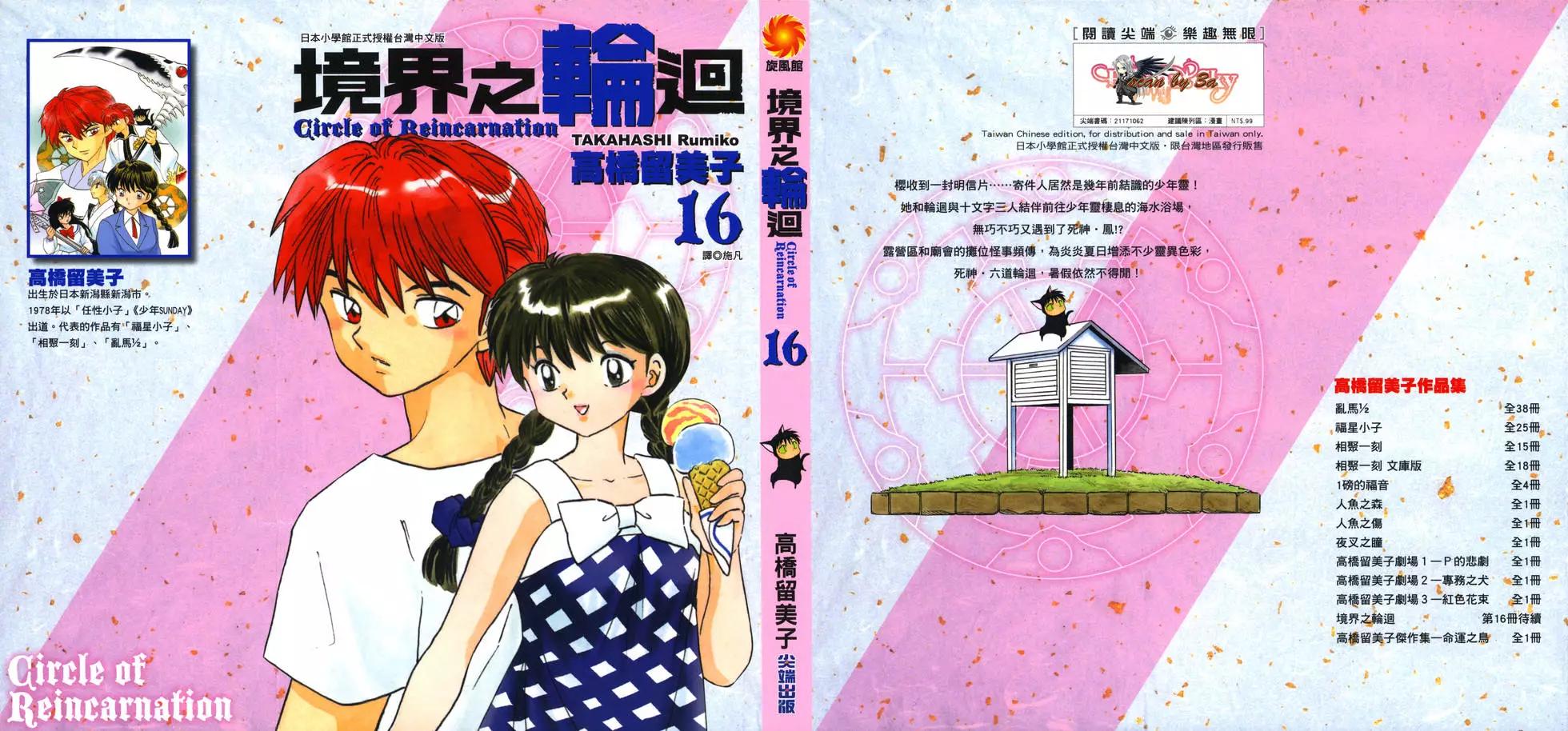 《境界之轮回》第16卷 第1页