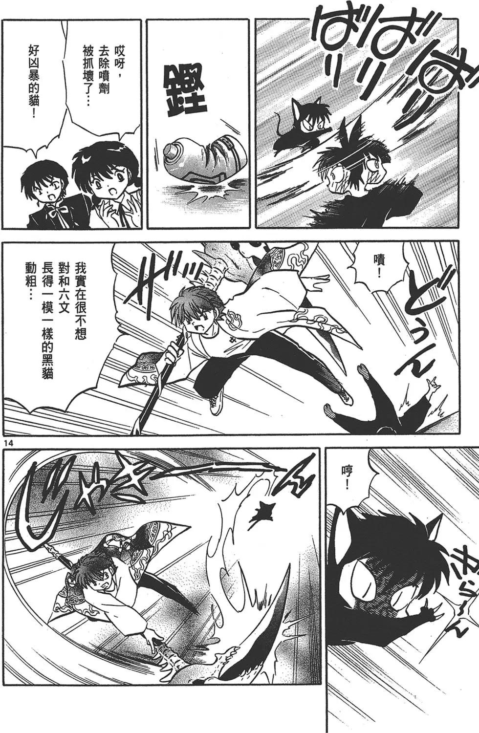 《境界之轮回》第16卷 第20页
