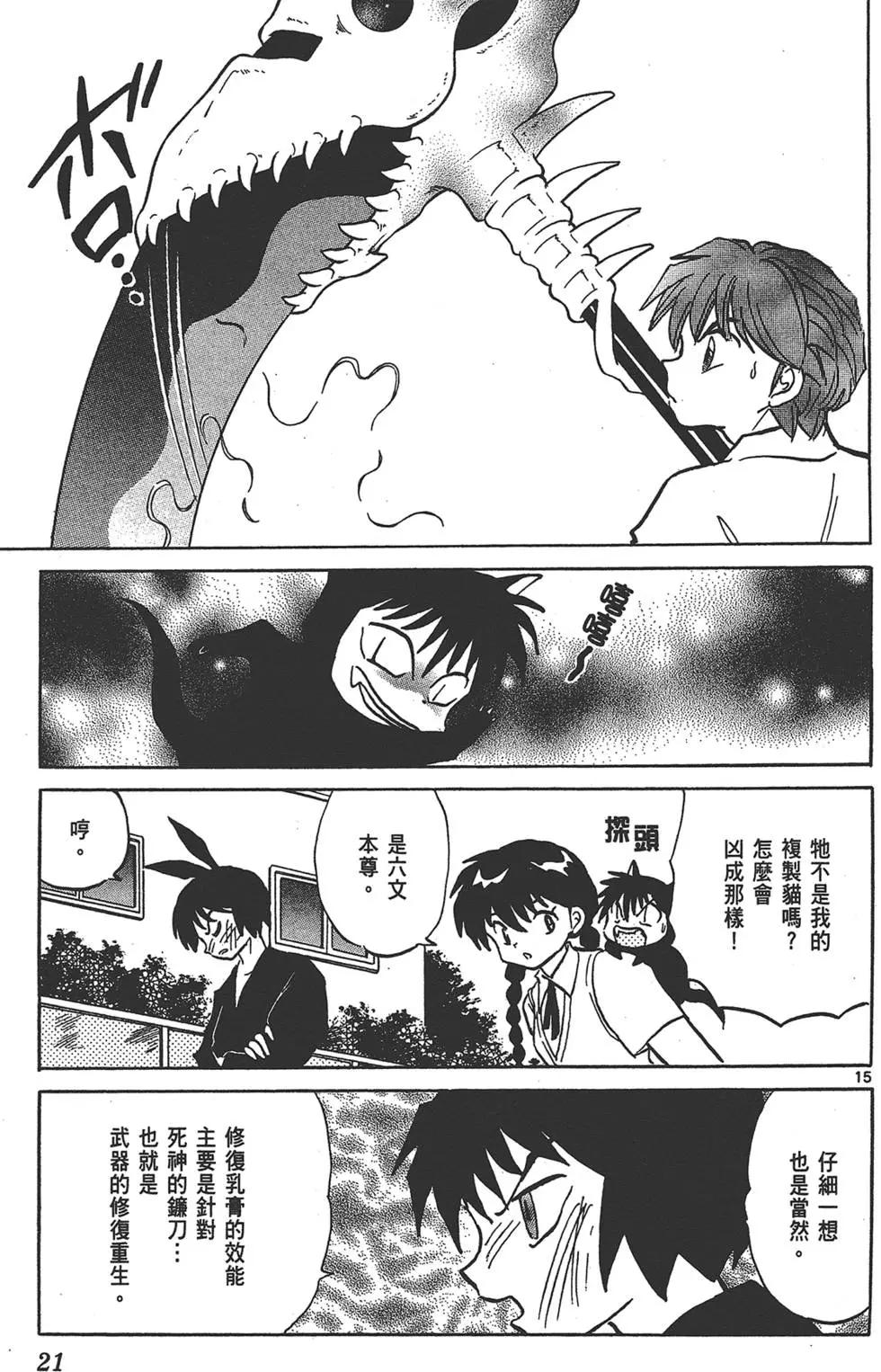 《境界之轮回》第16卷 第21页