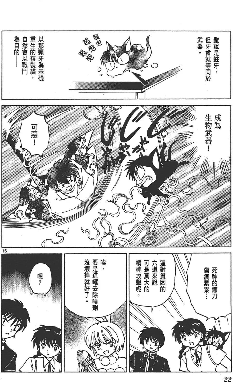 《境界之轮回》第16卷 第22页
