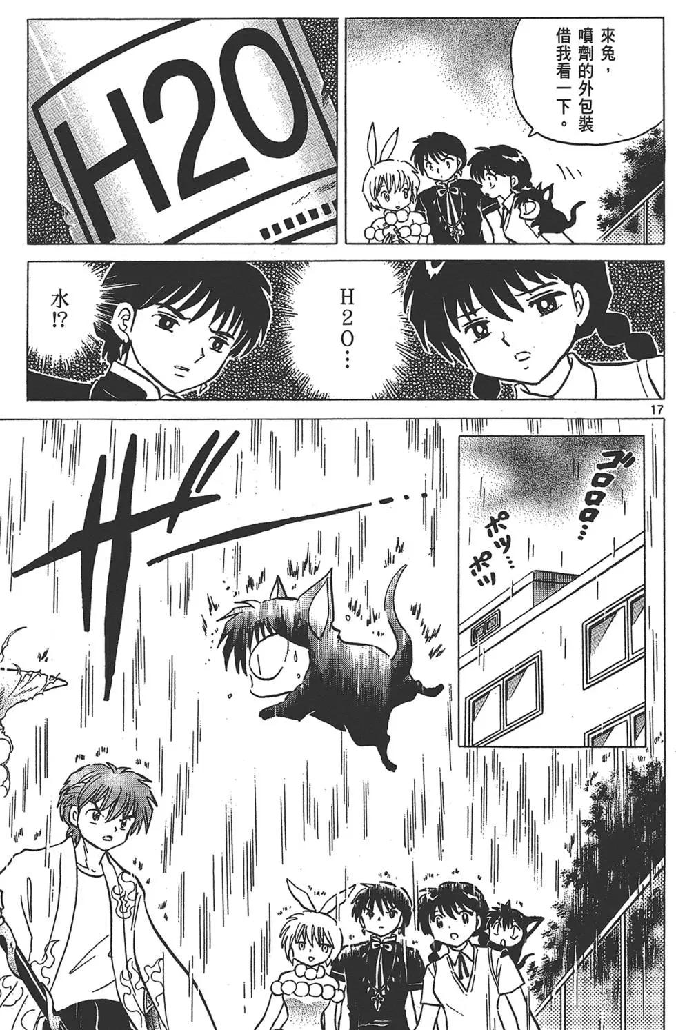 《境界之轮回》第16卷 第23页