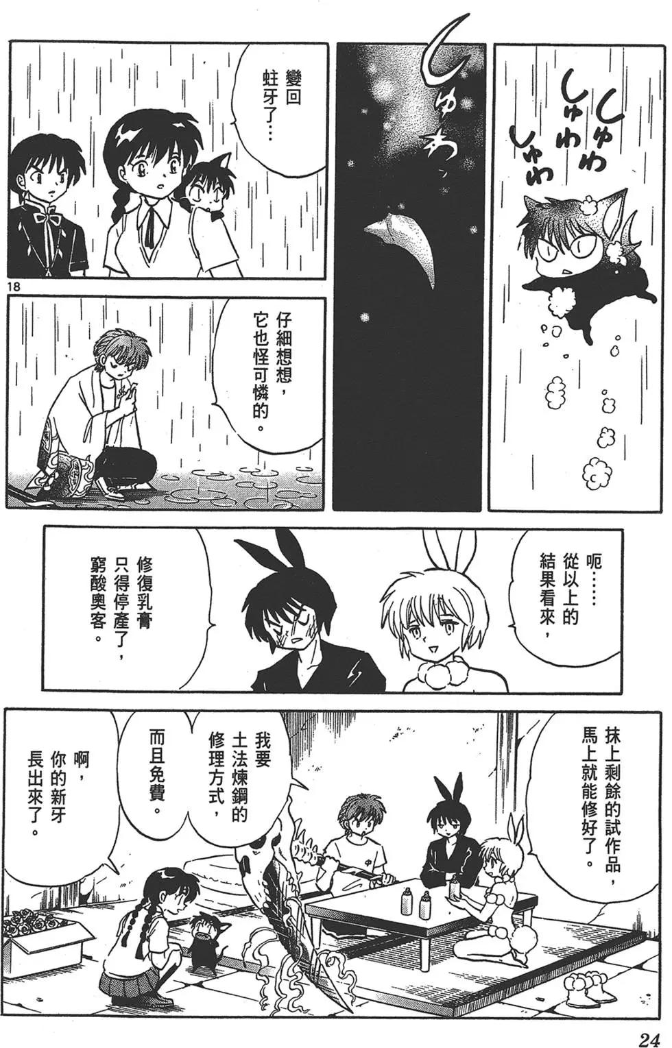 《境界之轮回》第16卷 第24页
