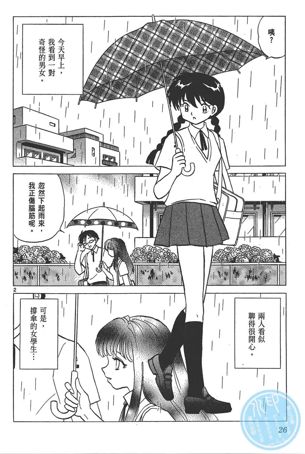 《境界之轮回》第16卷 第26页