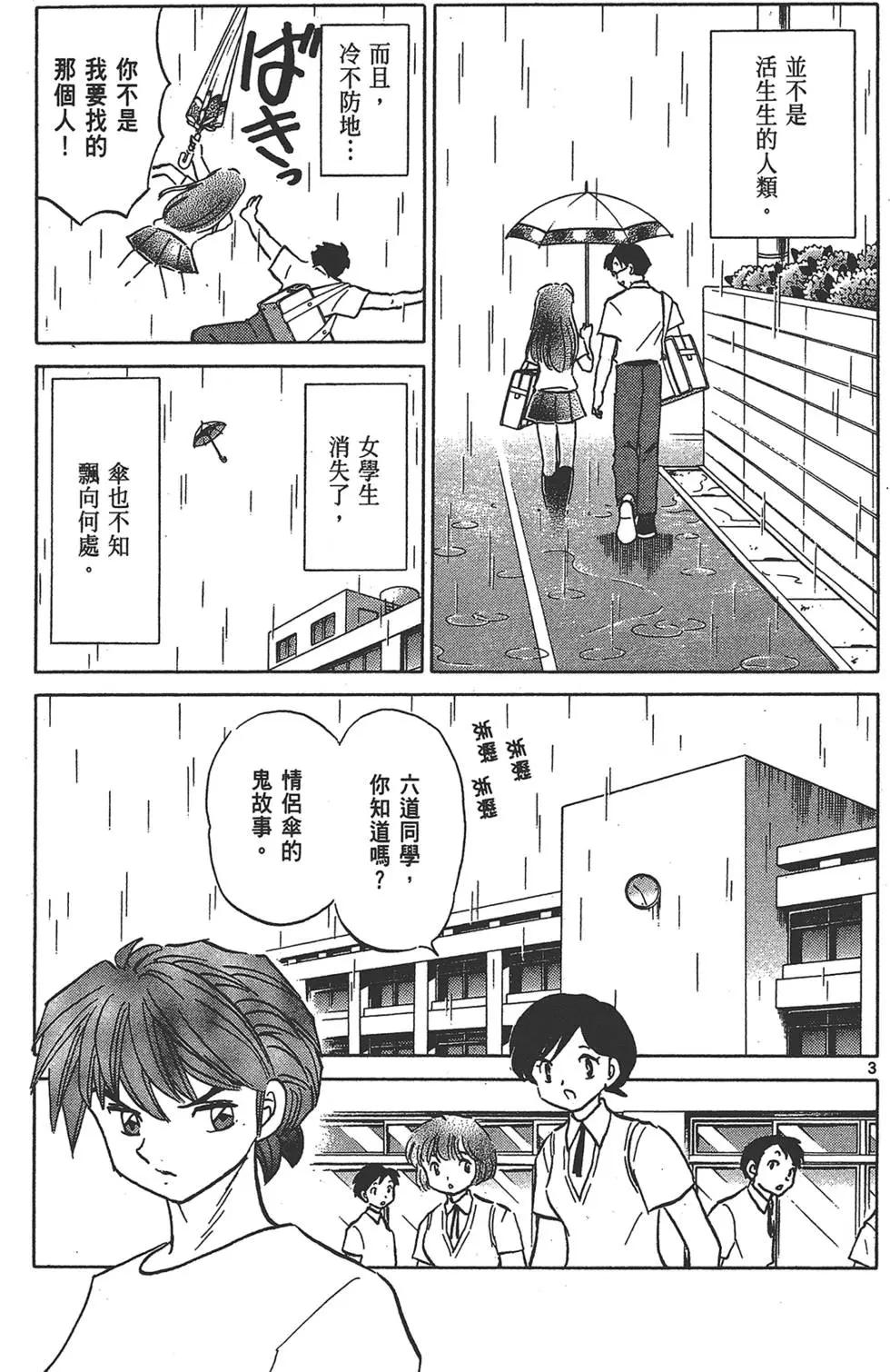 《境界之轮回》第16卷 第27页