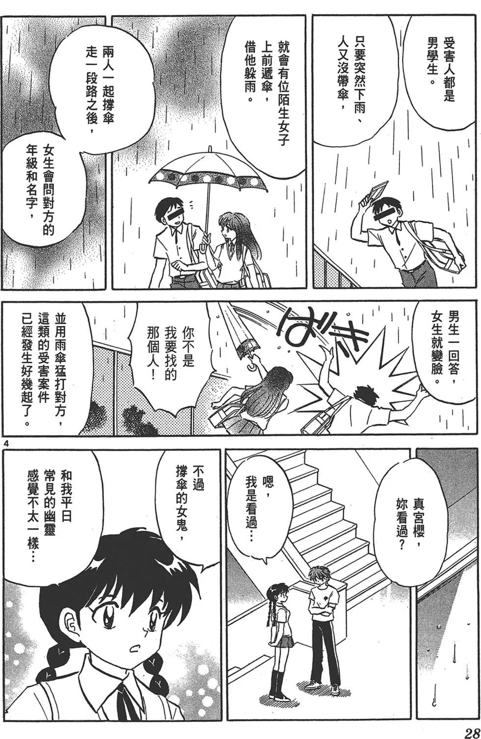 《境界之轮回》第16卷 第28页