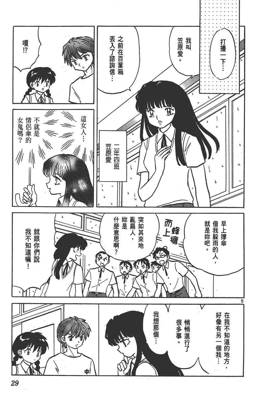 《境界之轮回》第16卷 第29页