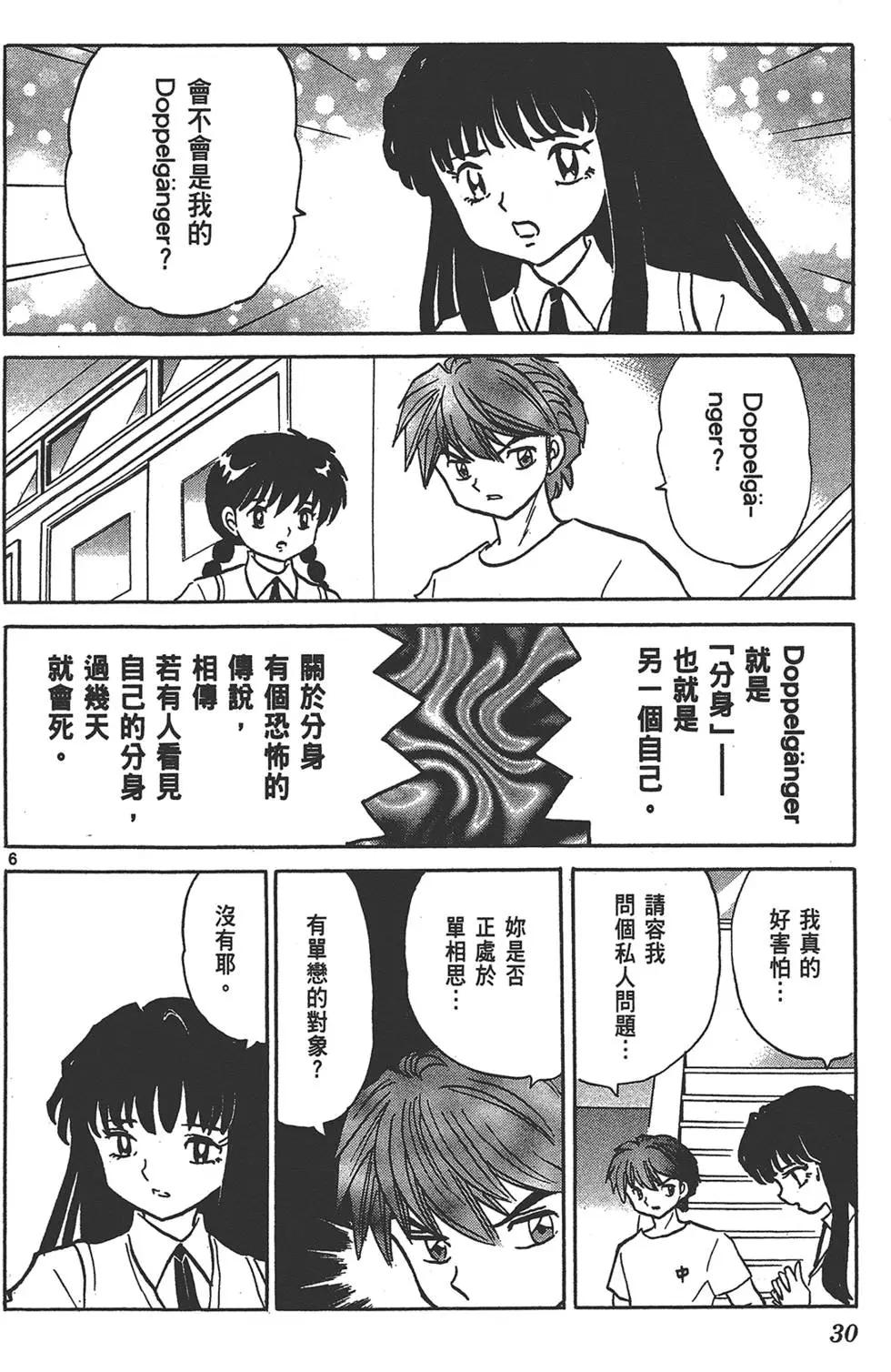 《境界之轮回》第16卷 第30页