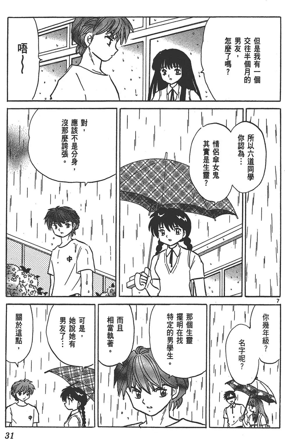 《境界之轮回》第16卷 第31页
