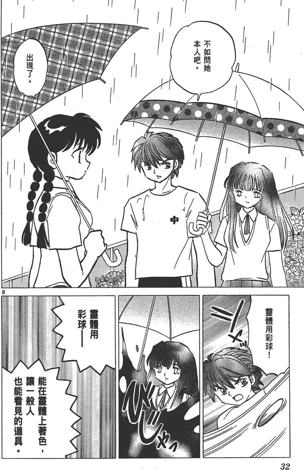 《境界之轮回》第16卷 第32页