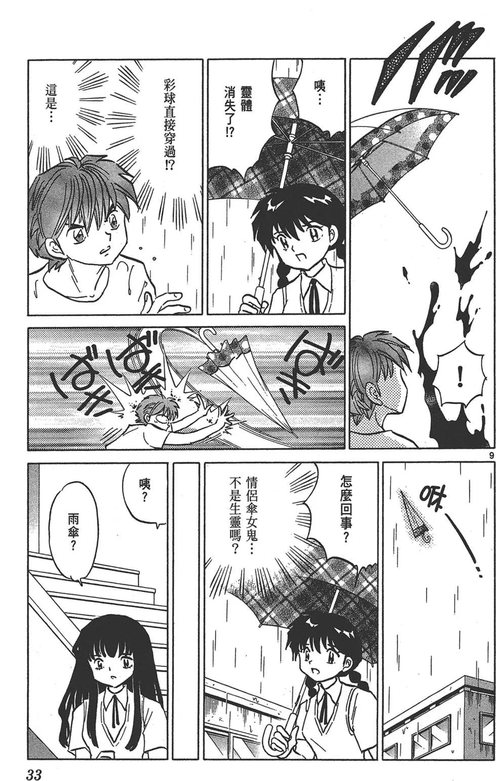《境界之轮回》第16卷 第33页