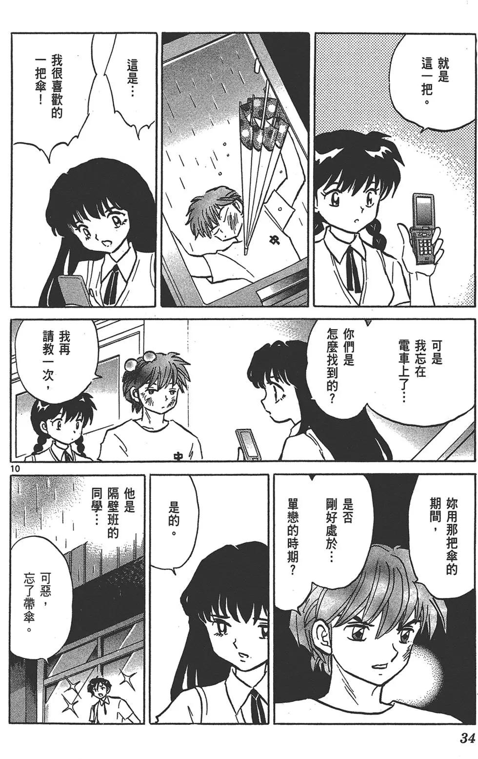 《境界之轮回》第16卷 第34页