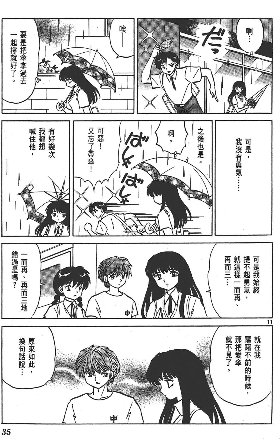 《境界之轮回》第16卷 第35页