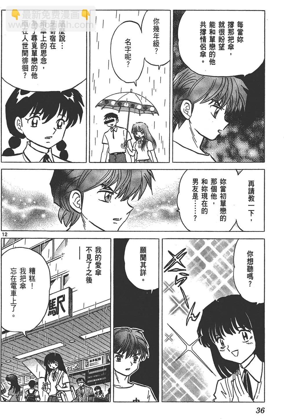 《境界之轮回》第16卷 第36页