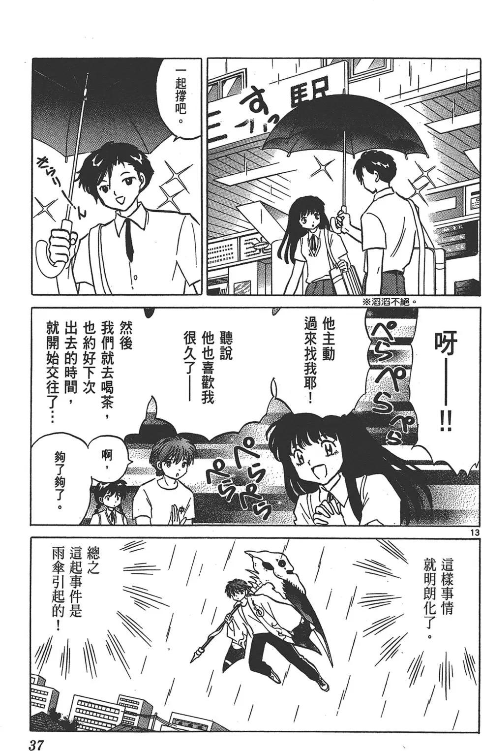 《境界之轮回》第16卷 第37页