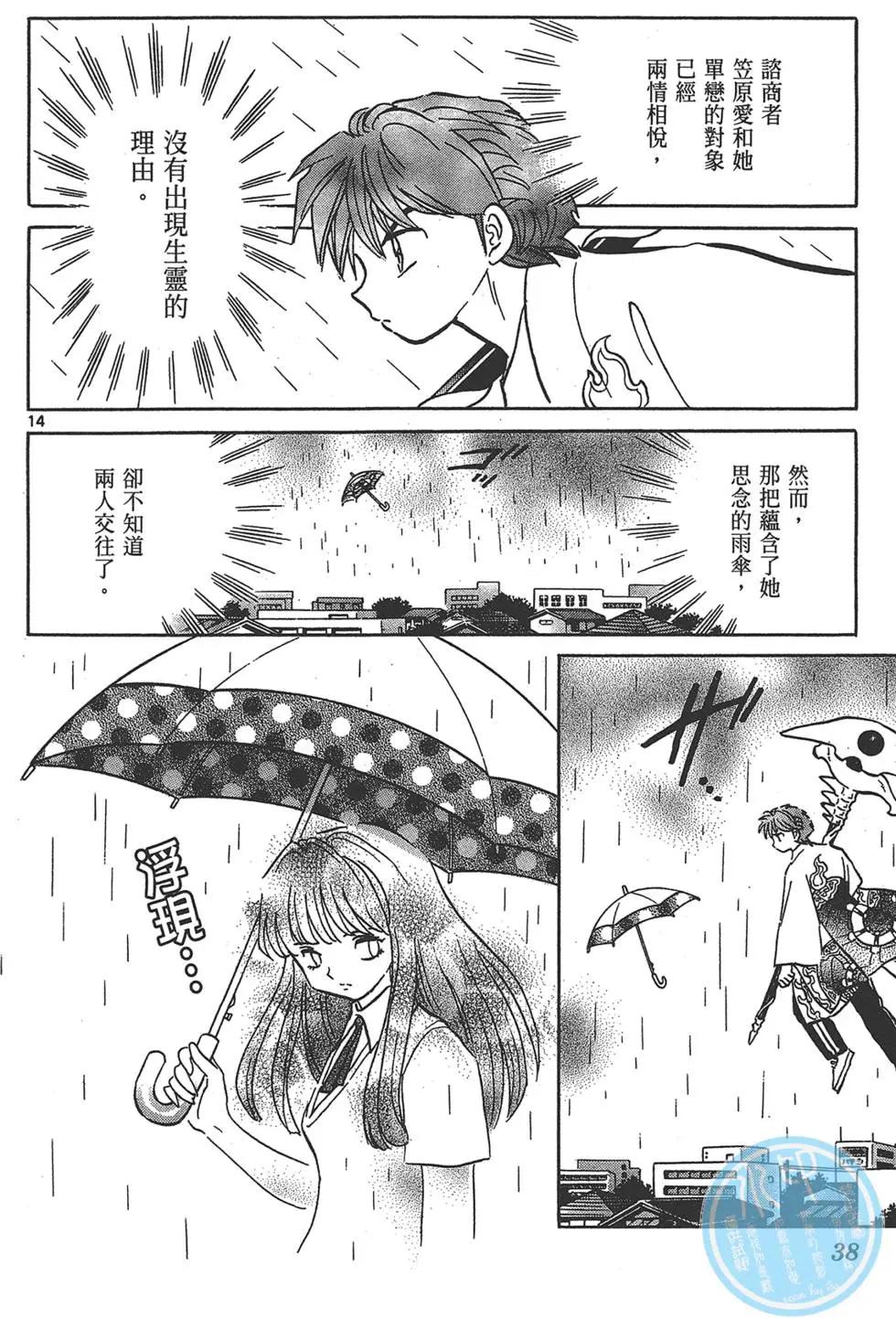 《境界之轮回》第16卷 第38页