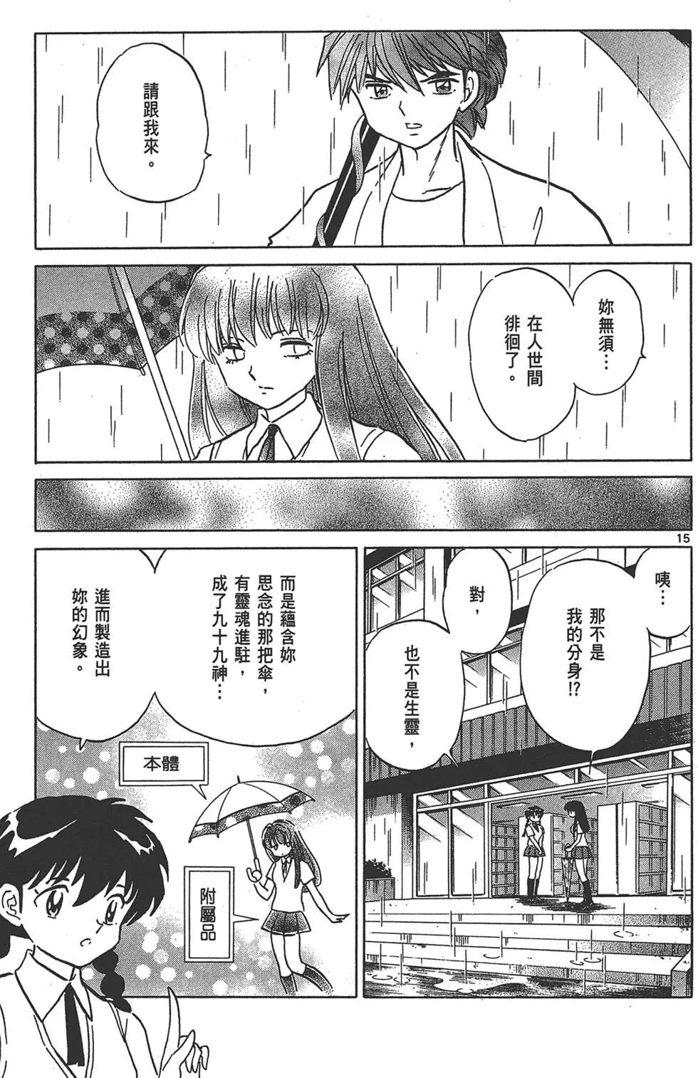 《境界之轮回》第16卷 第39页