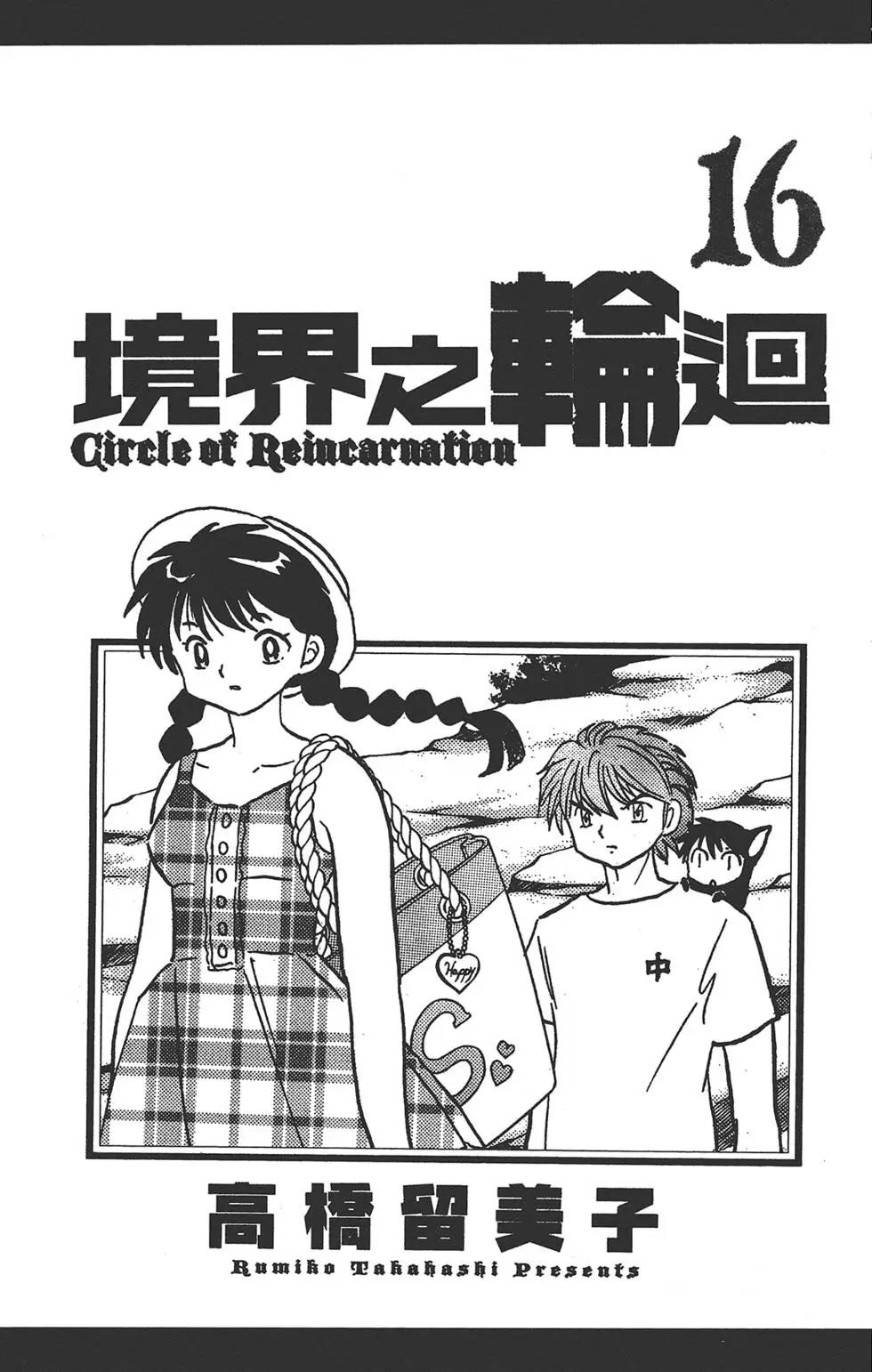 《境界之轮回》第16卷 第3页