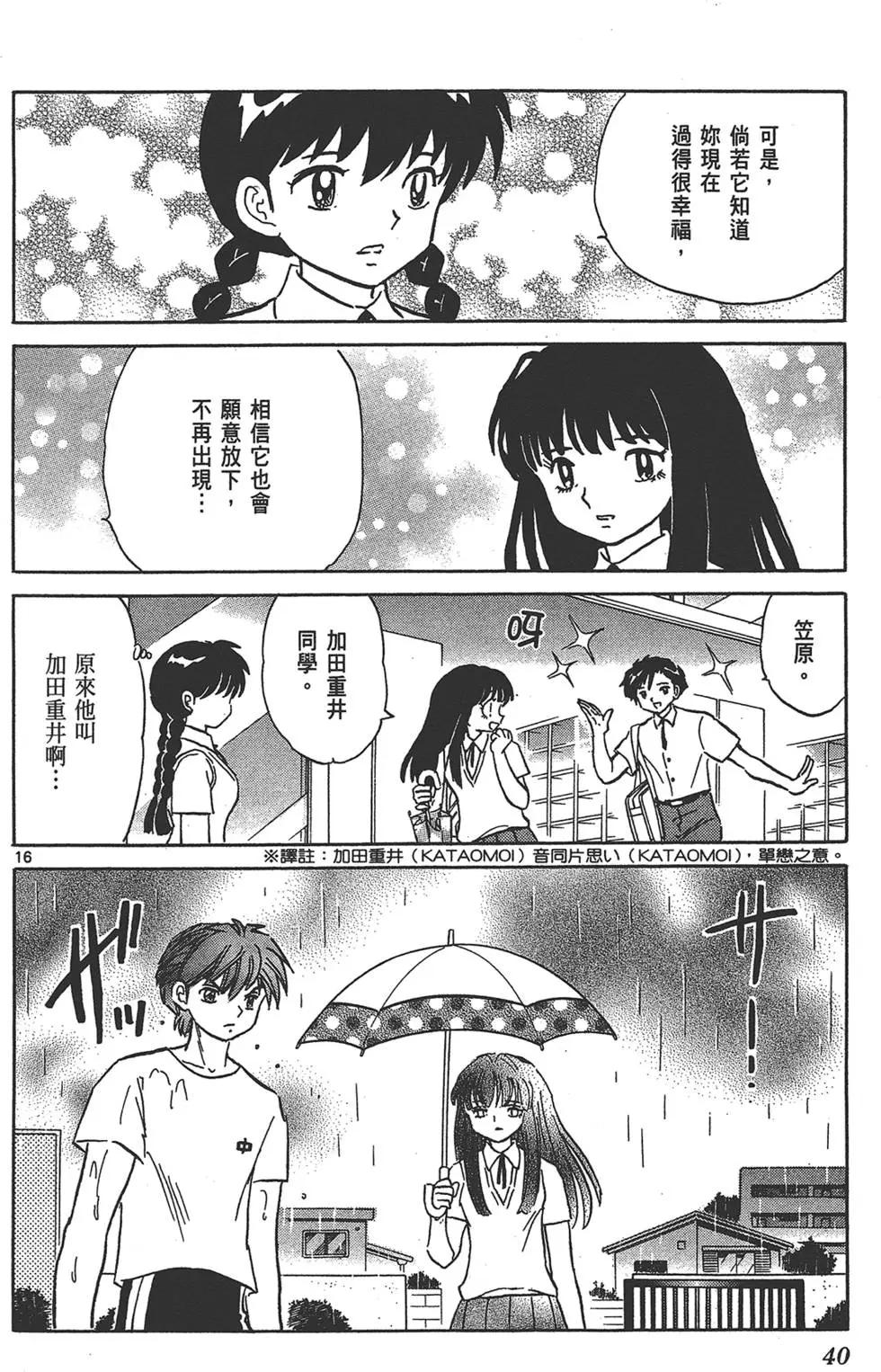 《境界之轮回》第16卷 第40页