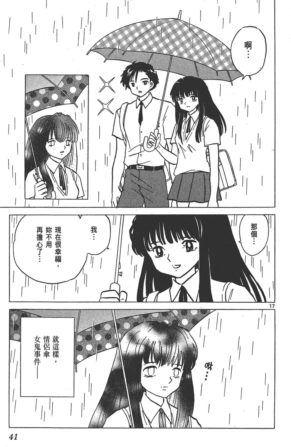 《境界之轮回》第16卷 第41页