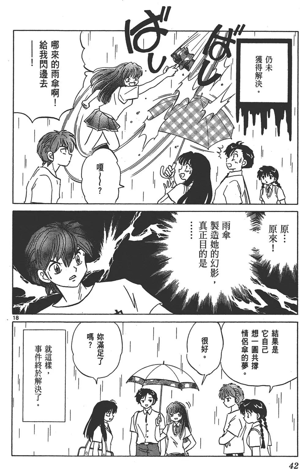 《境界之轮回》第16卷 第42页
