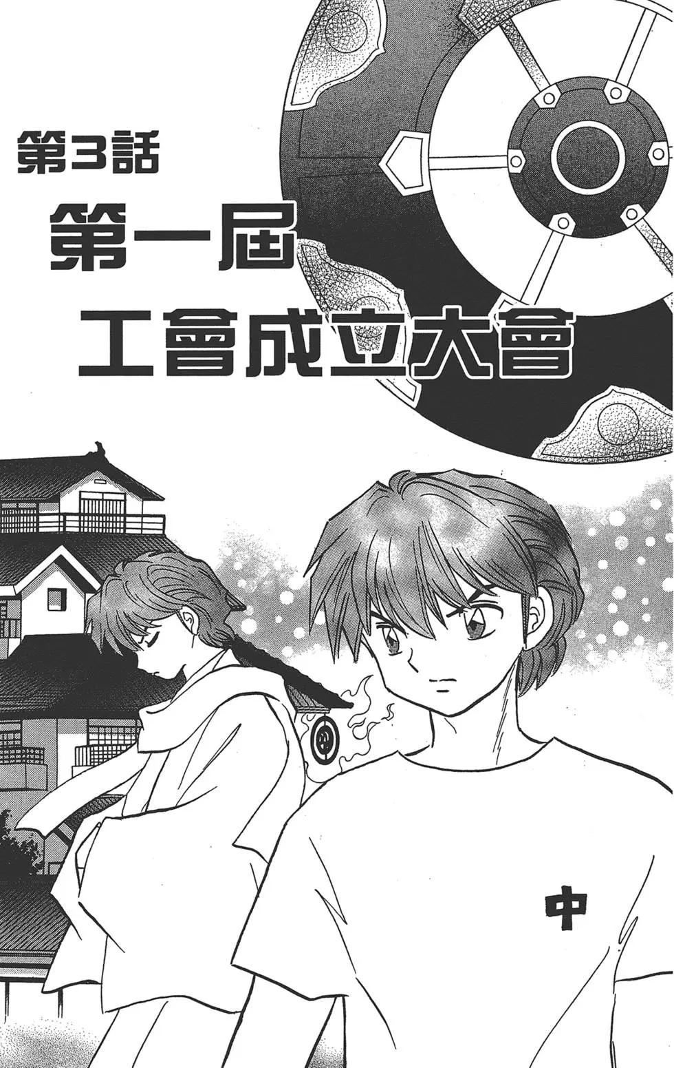 《境界之轮回》第16卷 第43页