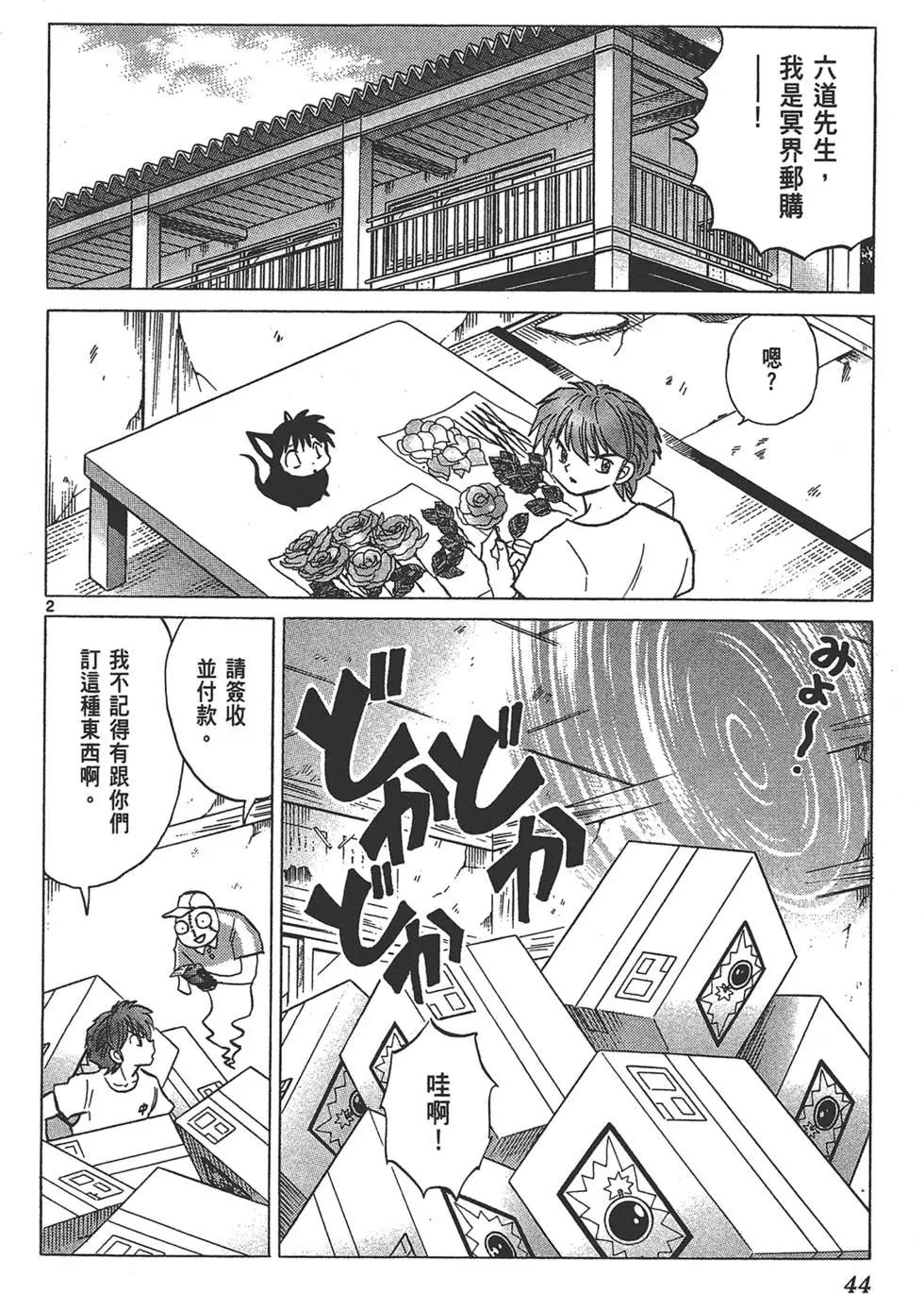 《境界之轮回》第16卷 第44页