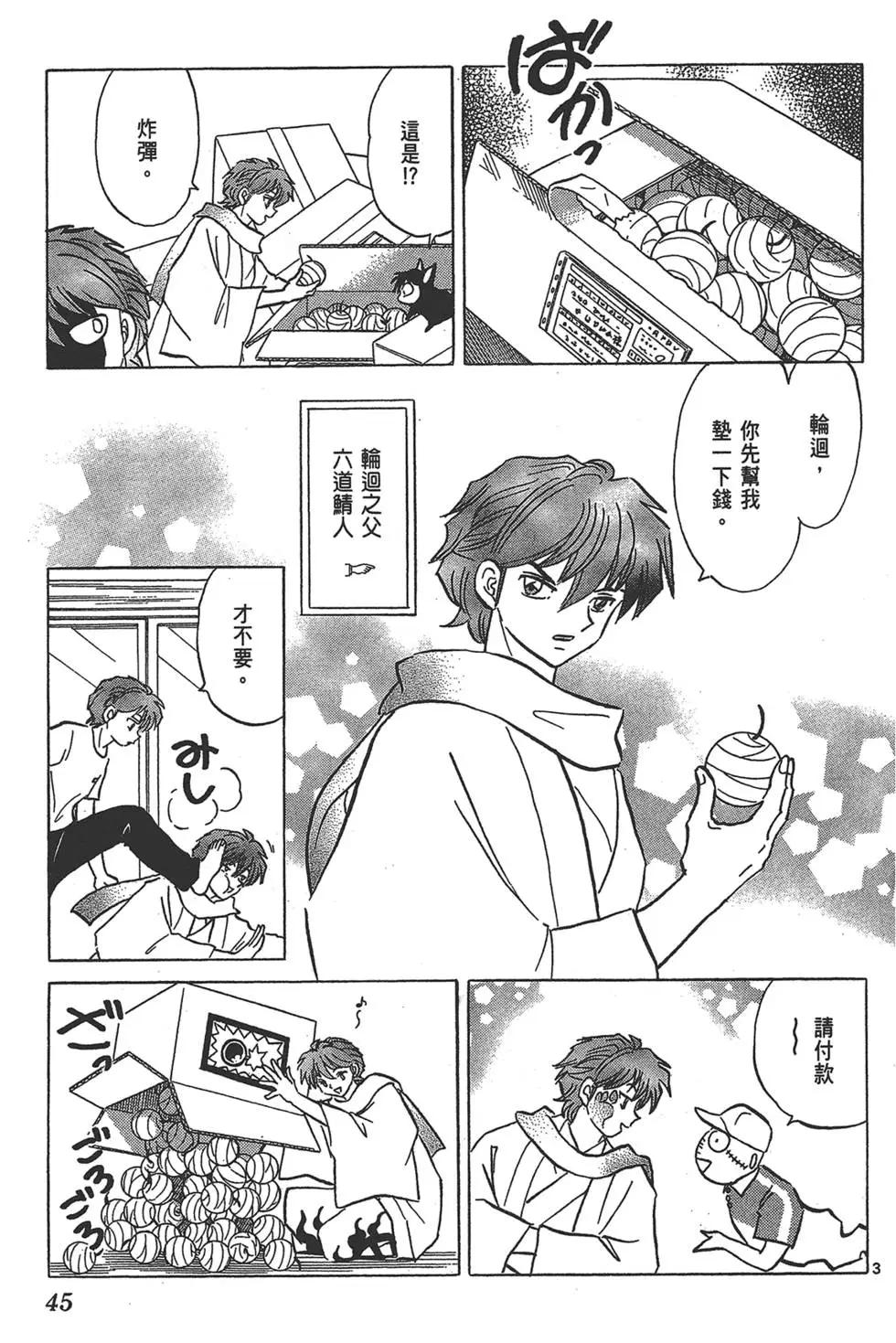 《境界之轮回》第16卷 第45页