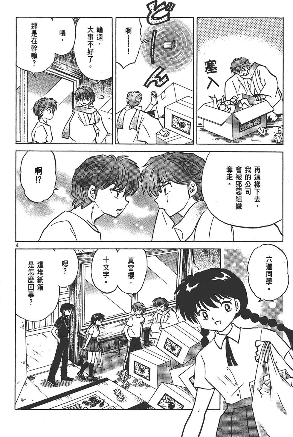 《境界之轮回》第16卷 第46页