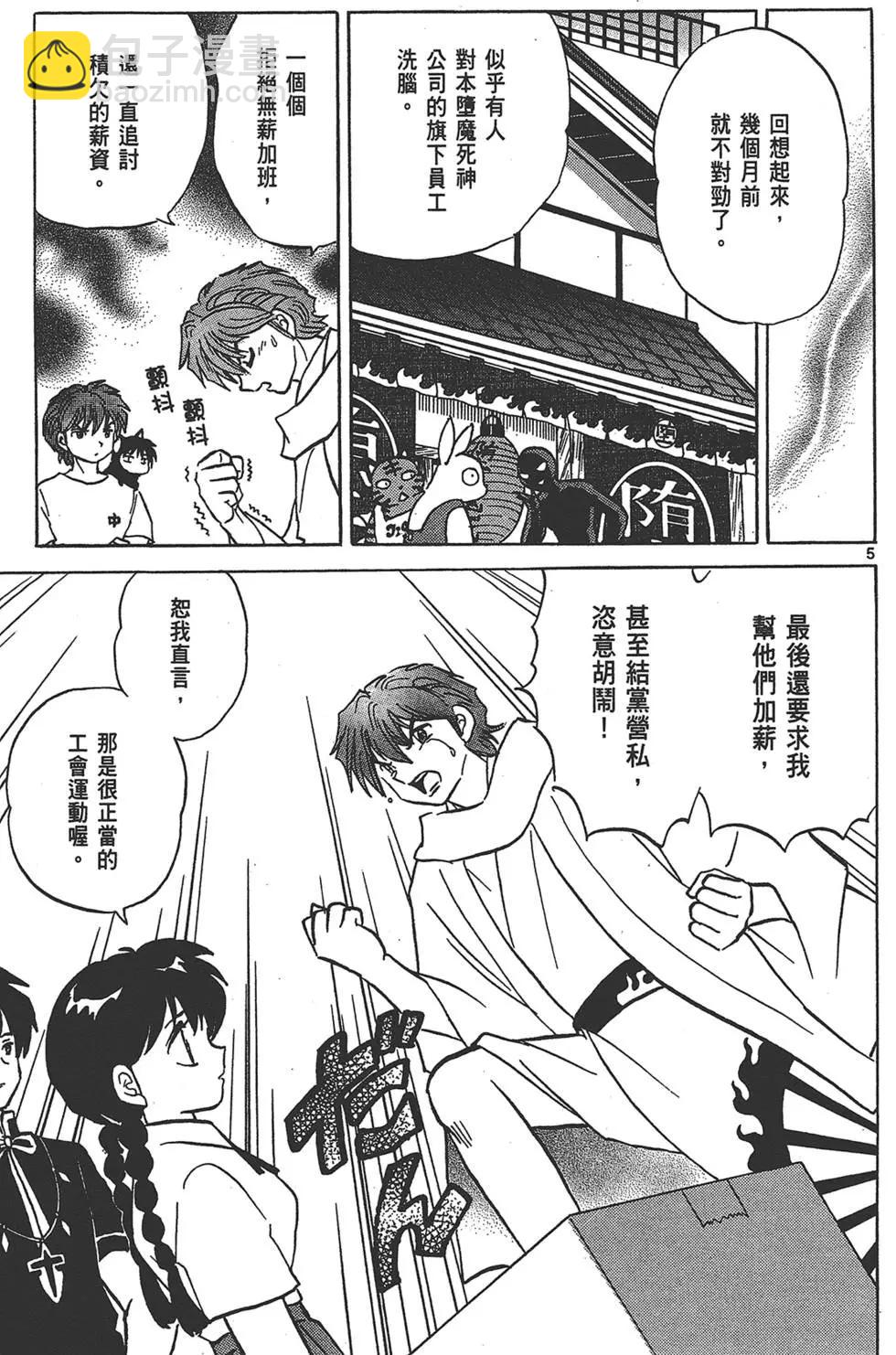 《境界之轮回》第16卷 第47页
