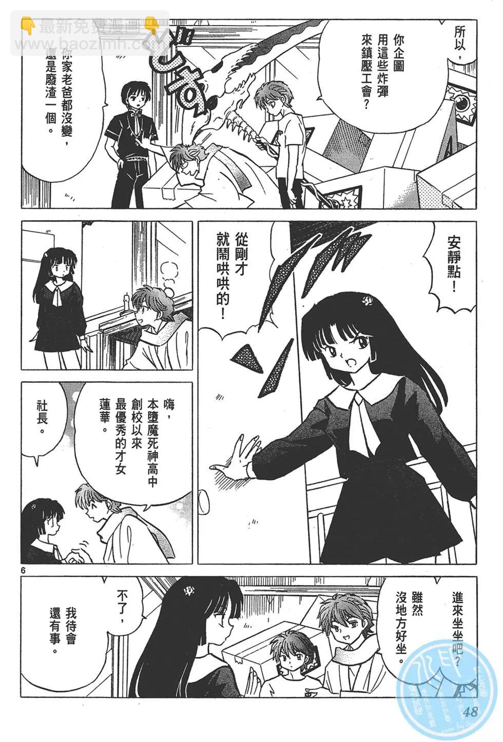 《境界之轮回》第16卷 第48页