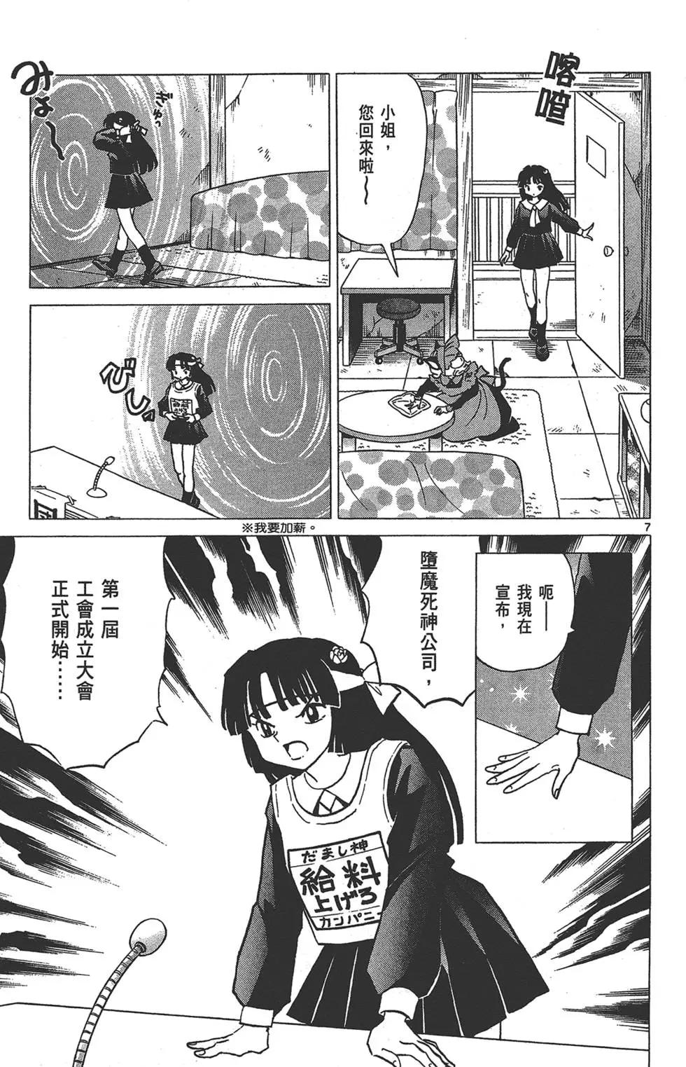 《境界之轮回》第16卷 第49页