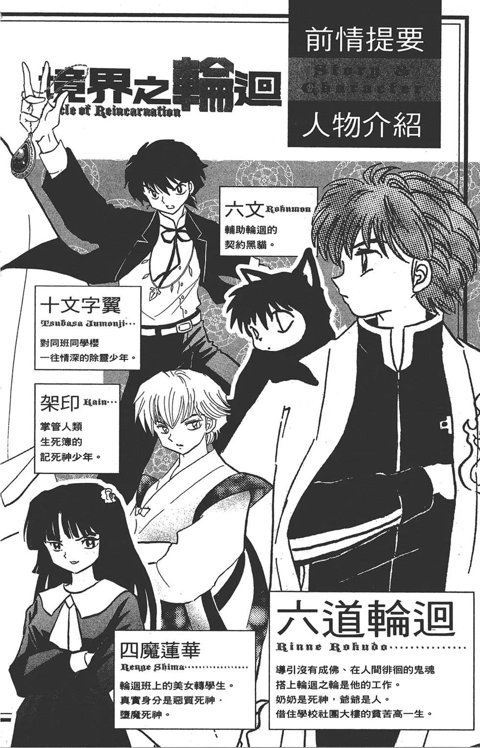 《境界之轮回》第16卷 第4页