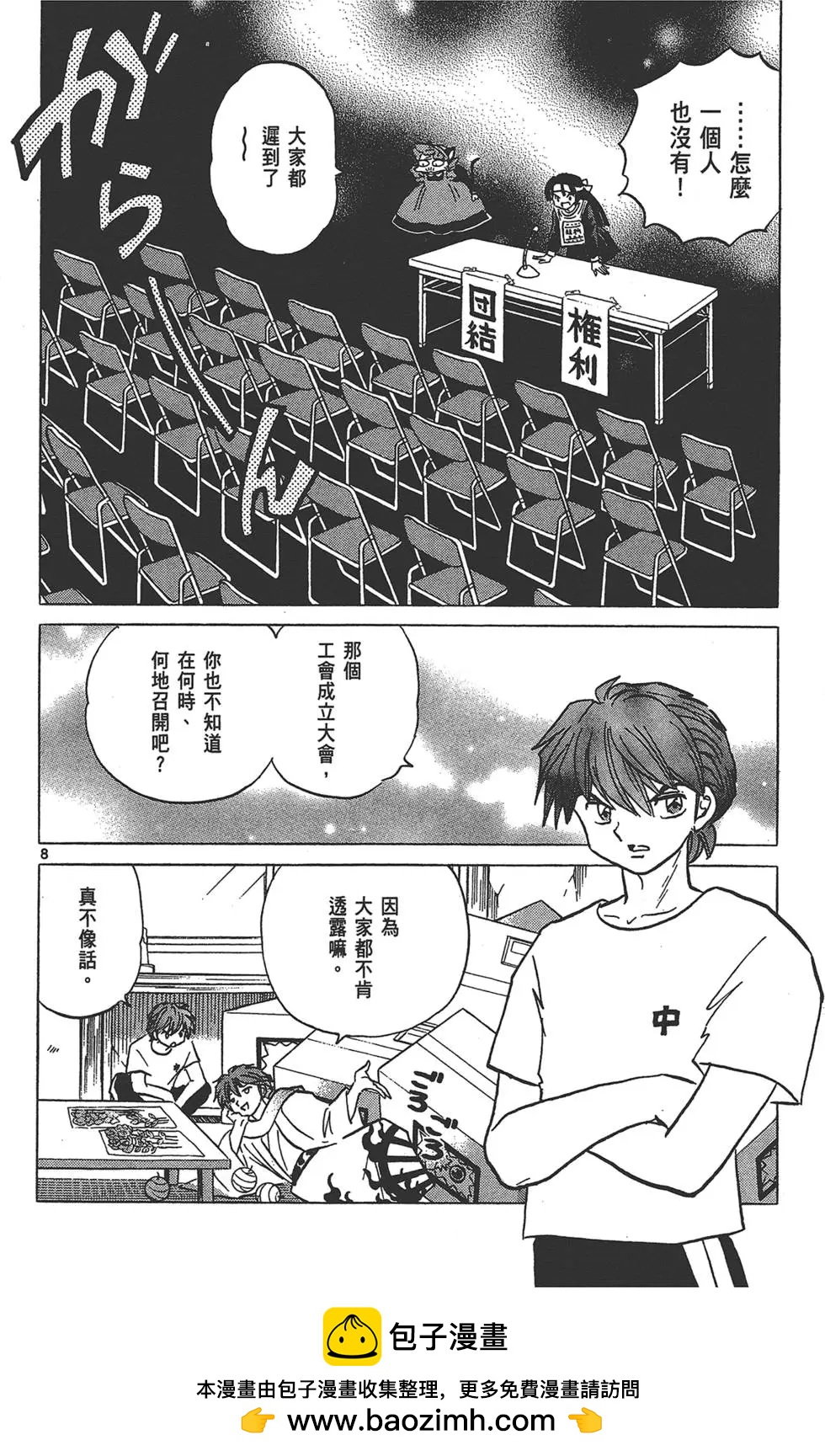 《境界之轮回》第16卷 第50页