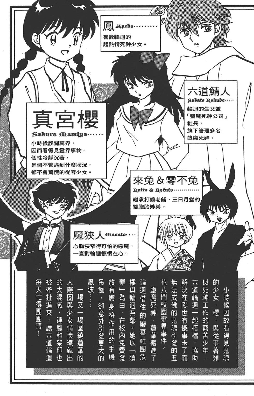 《境界之轮回》第16卷 第5页