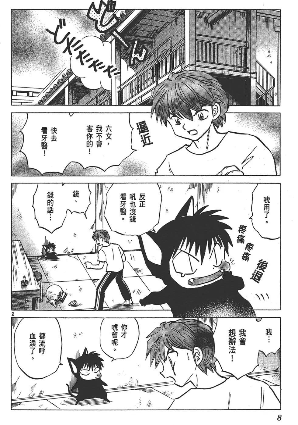 《境界之轮回》第16卷 第8页