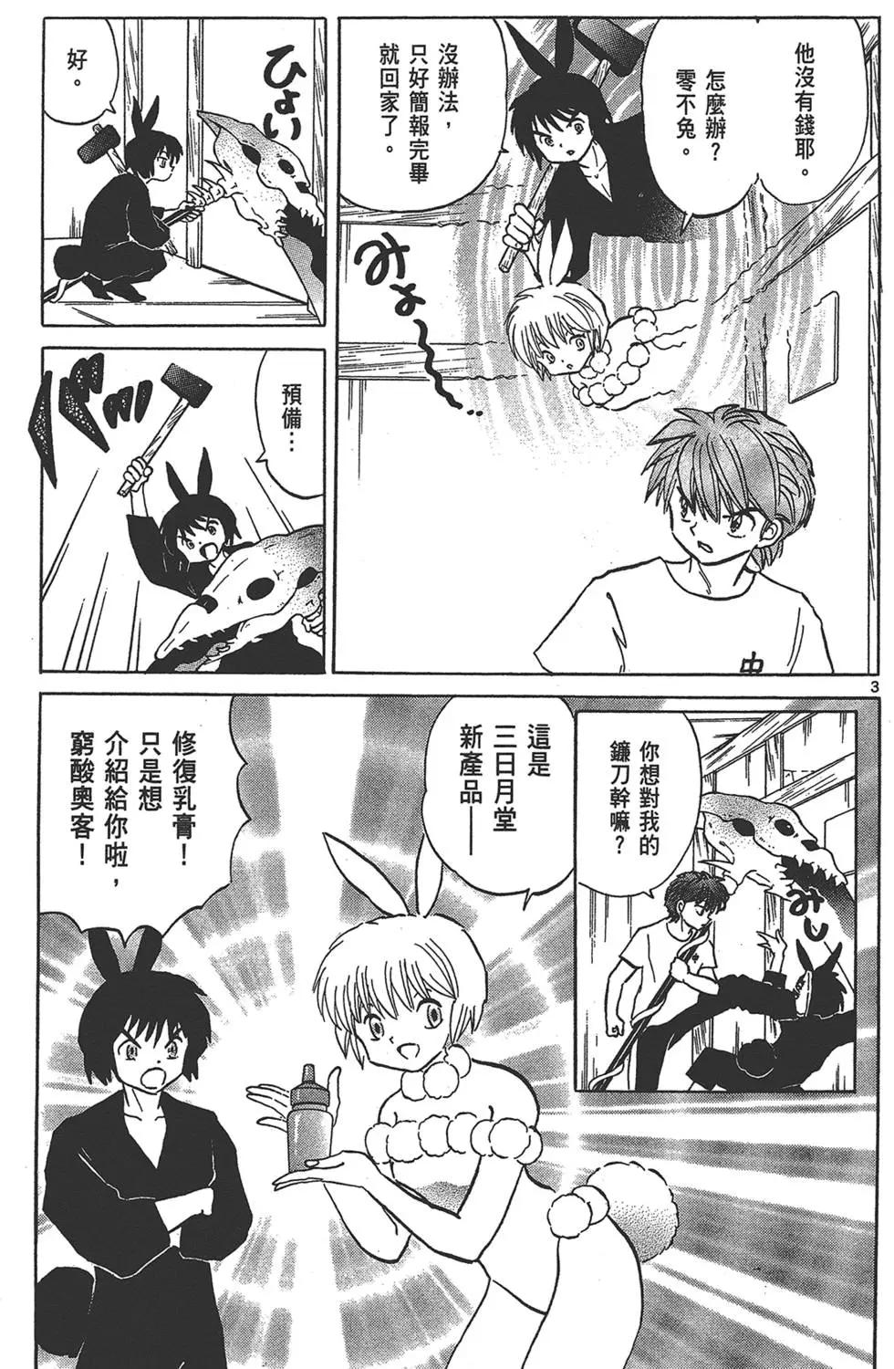 《境界之轮回》第16卷 第9页