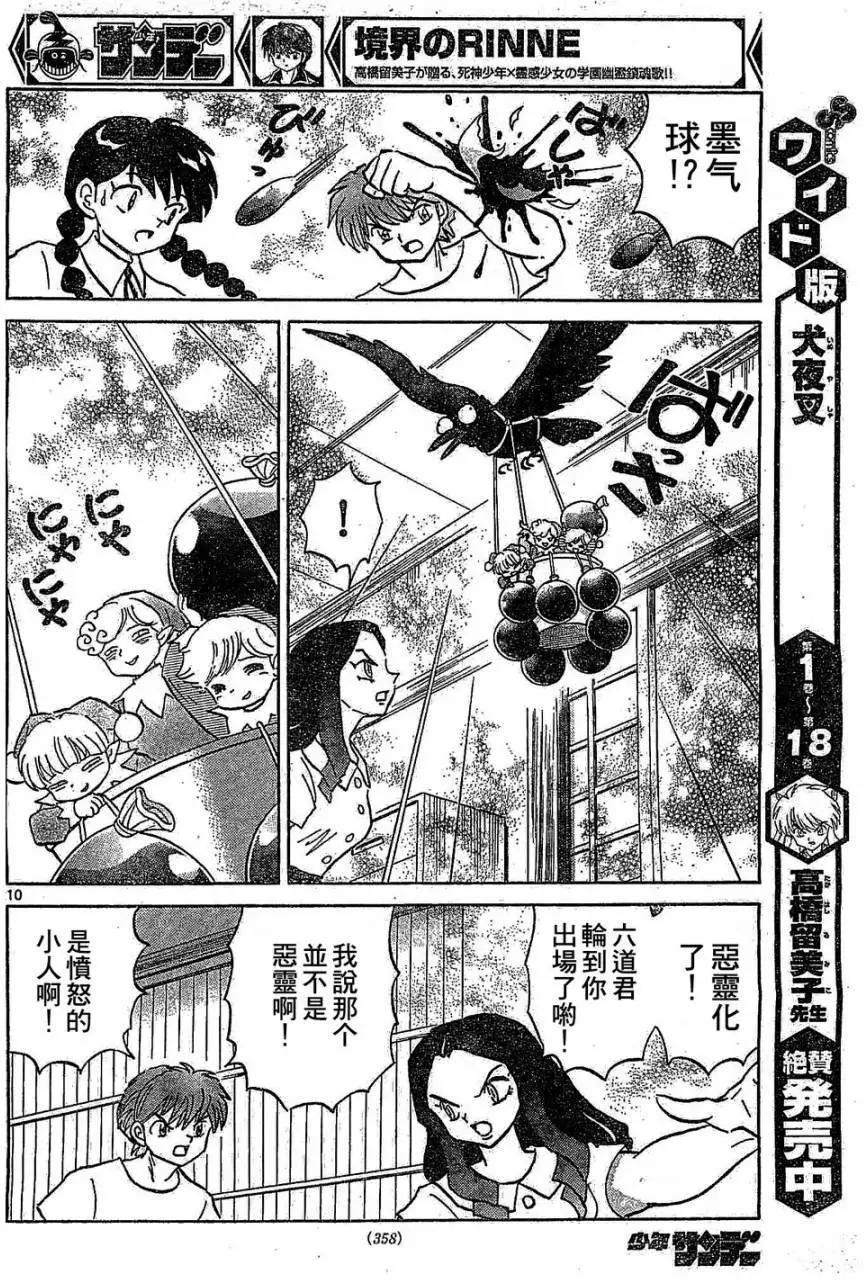 《境界之轮回》第245回 第10页