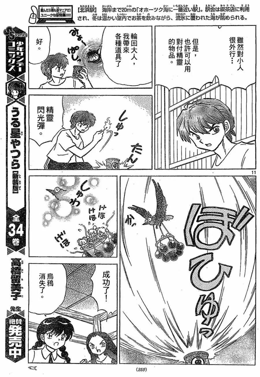 《境界之轮回》第245回 第11页