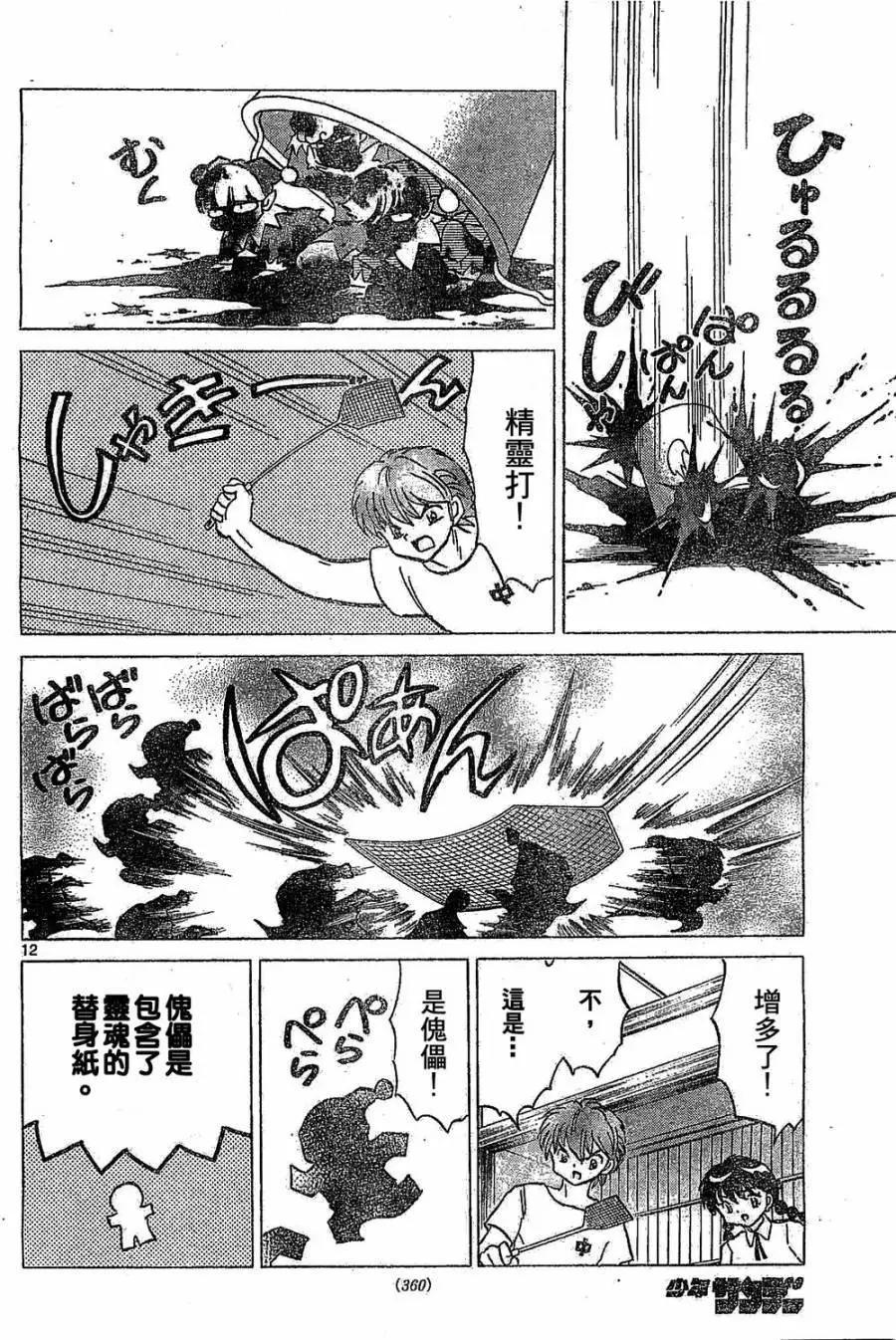 《境界之轮回》第245回 第12页