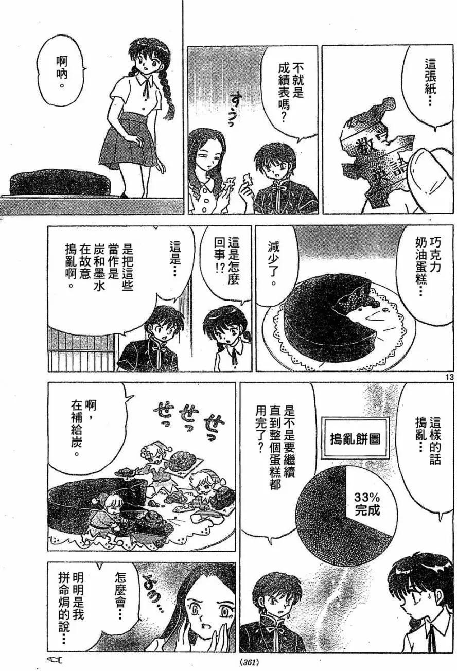 《境界之轮回》第245回 第13页
