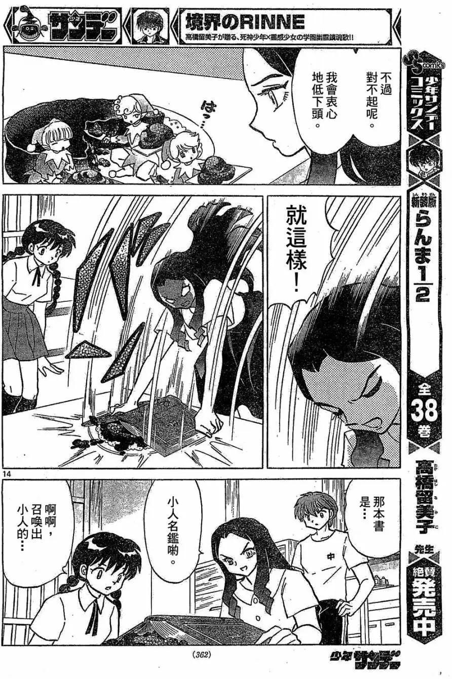 《境界之轮回》第245回 第14页