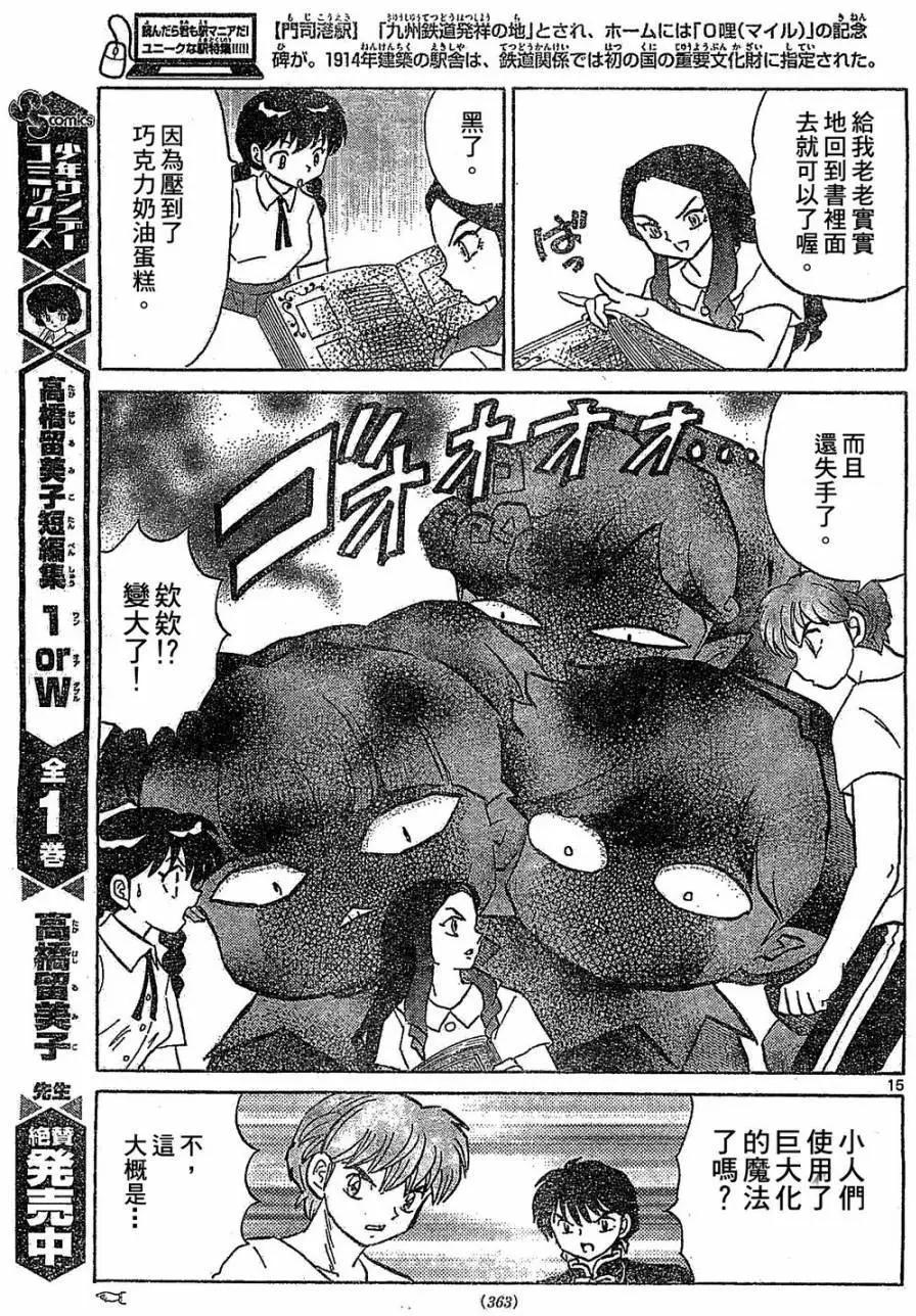 《境界之轮回》第245回 第15页