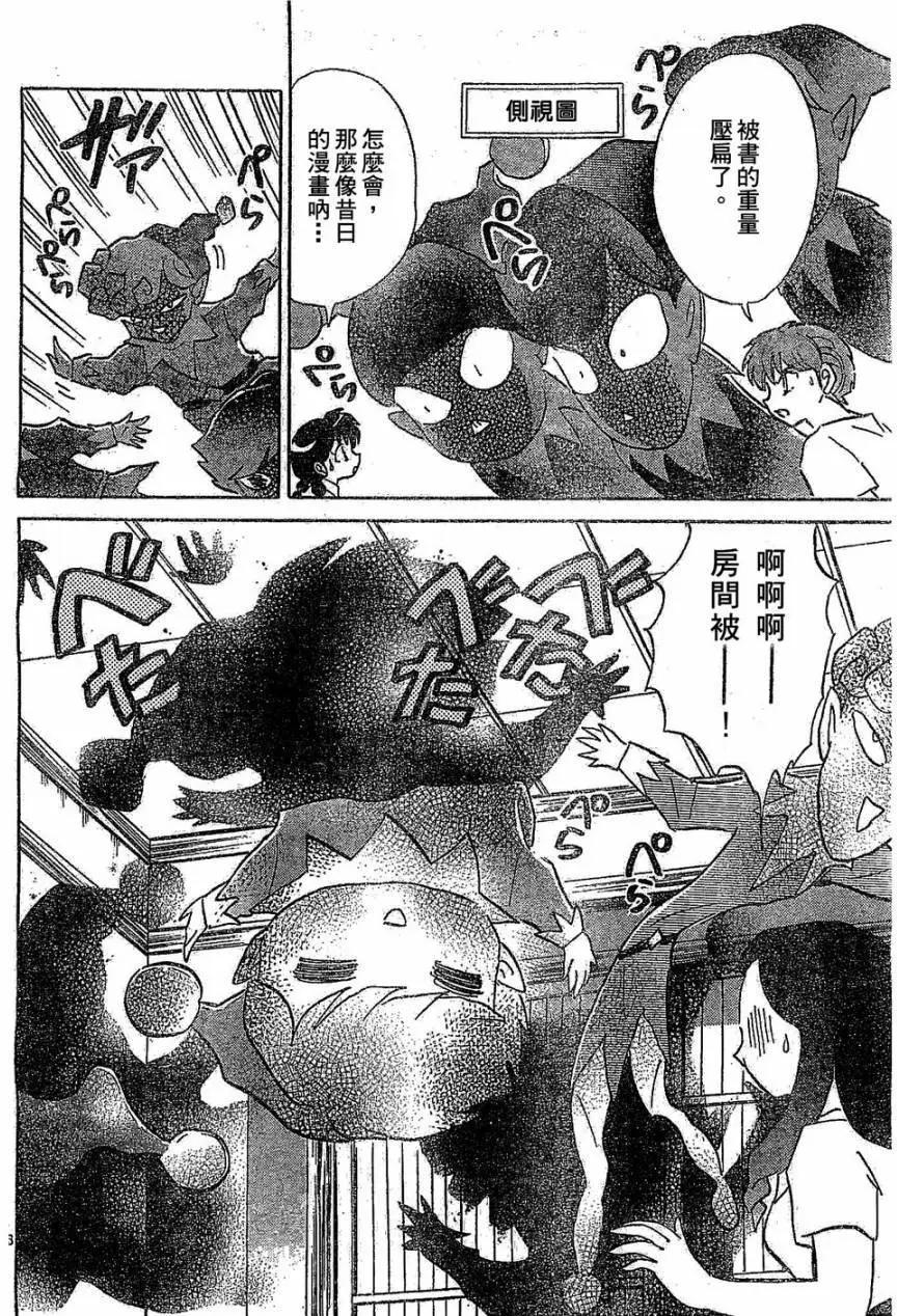 《境界之轮回》第245回 第16页