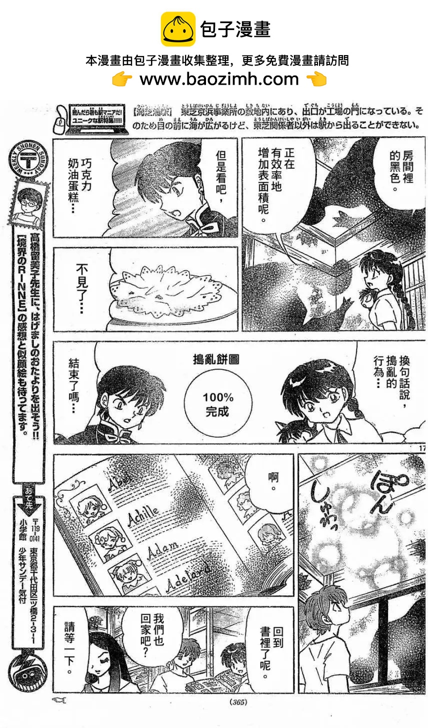 《境界之轮回》第245回 第17页