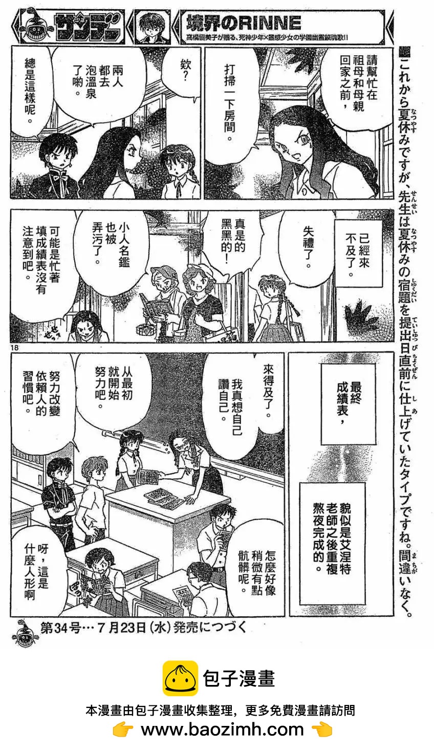 《境界之轮回》第245回 第18页