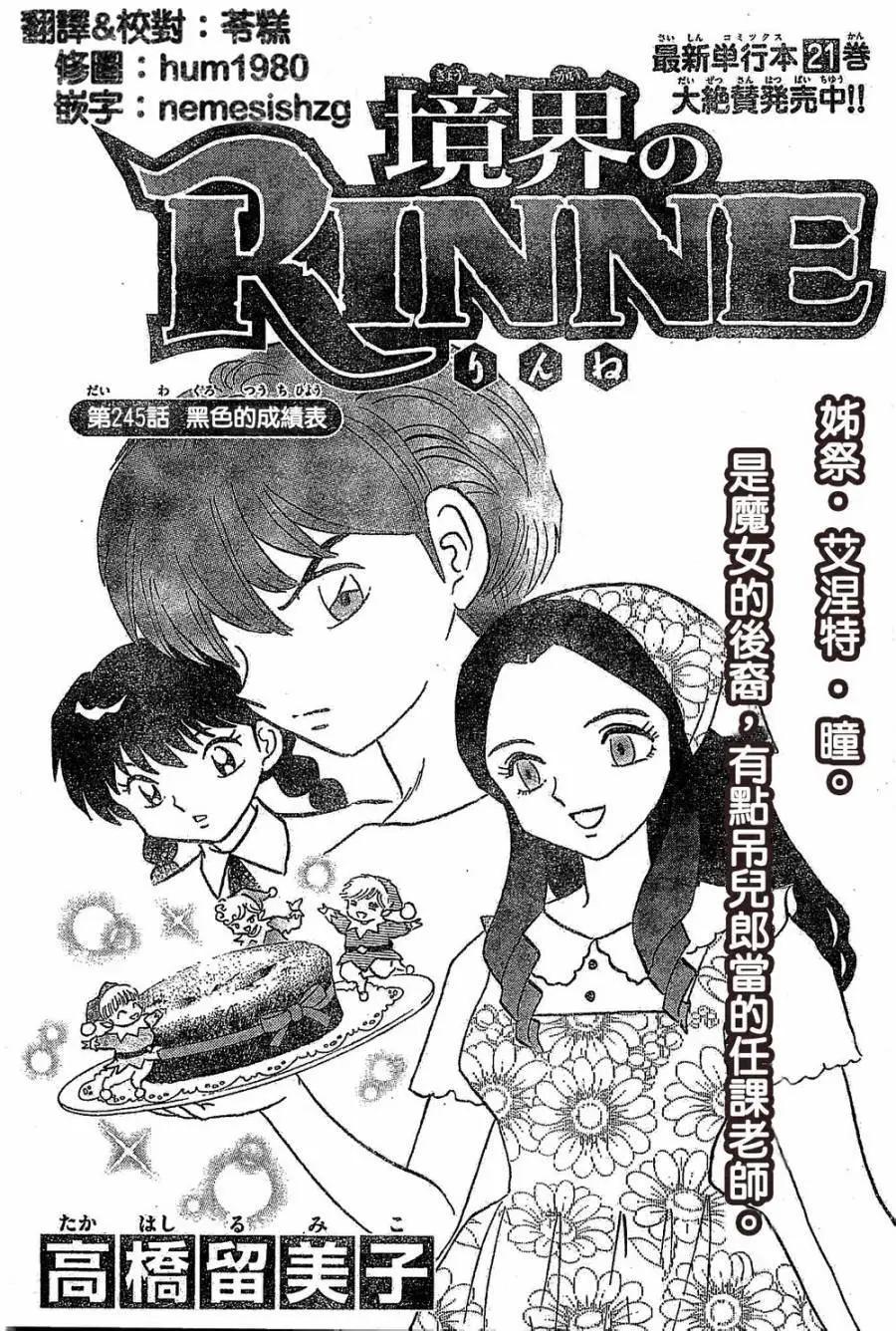 《境界之轮回》第245回 第1页