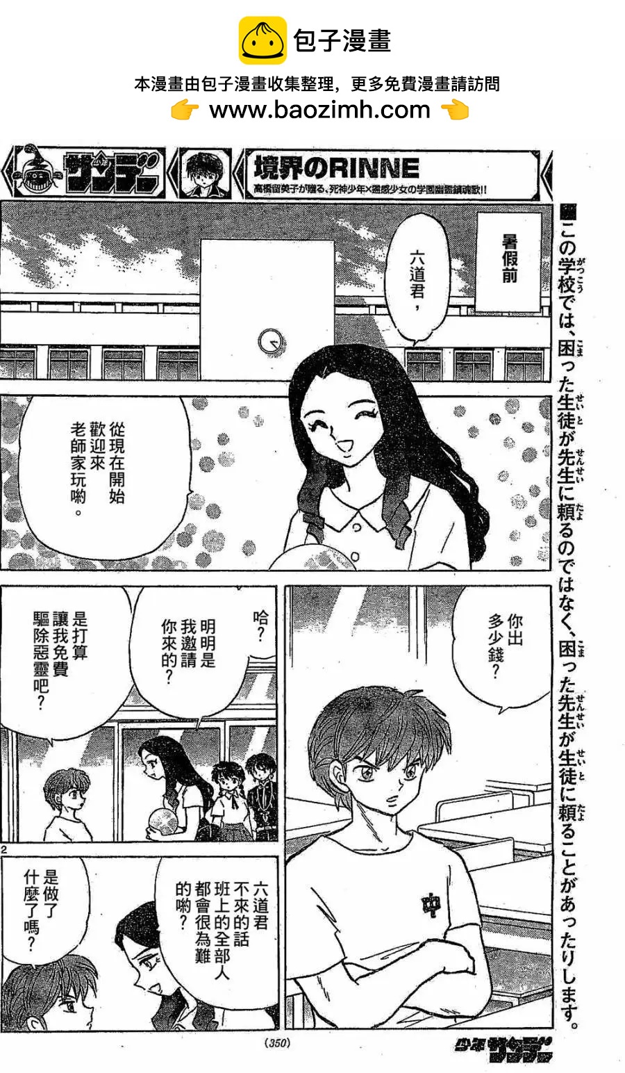 《境界之轮回》第245回 第2页
