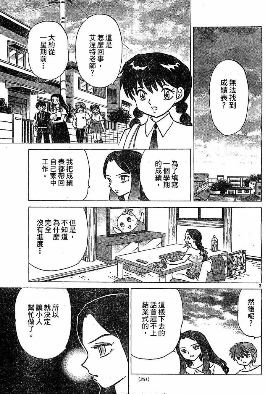 《境界之轮回》第245回 第3页