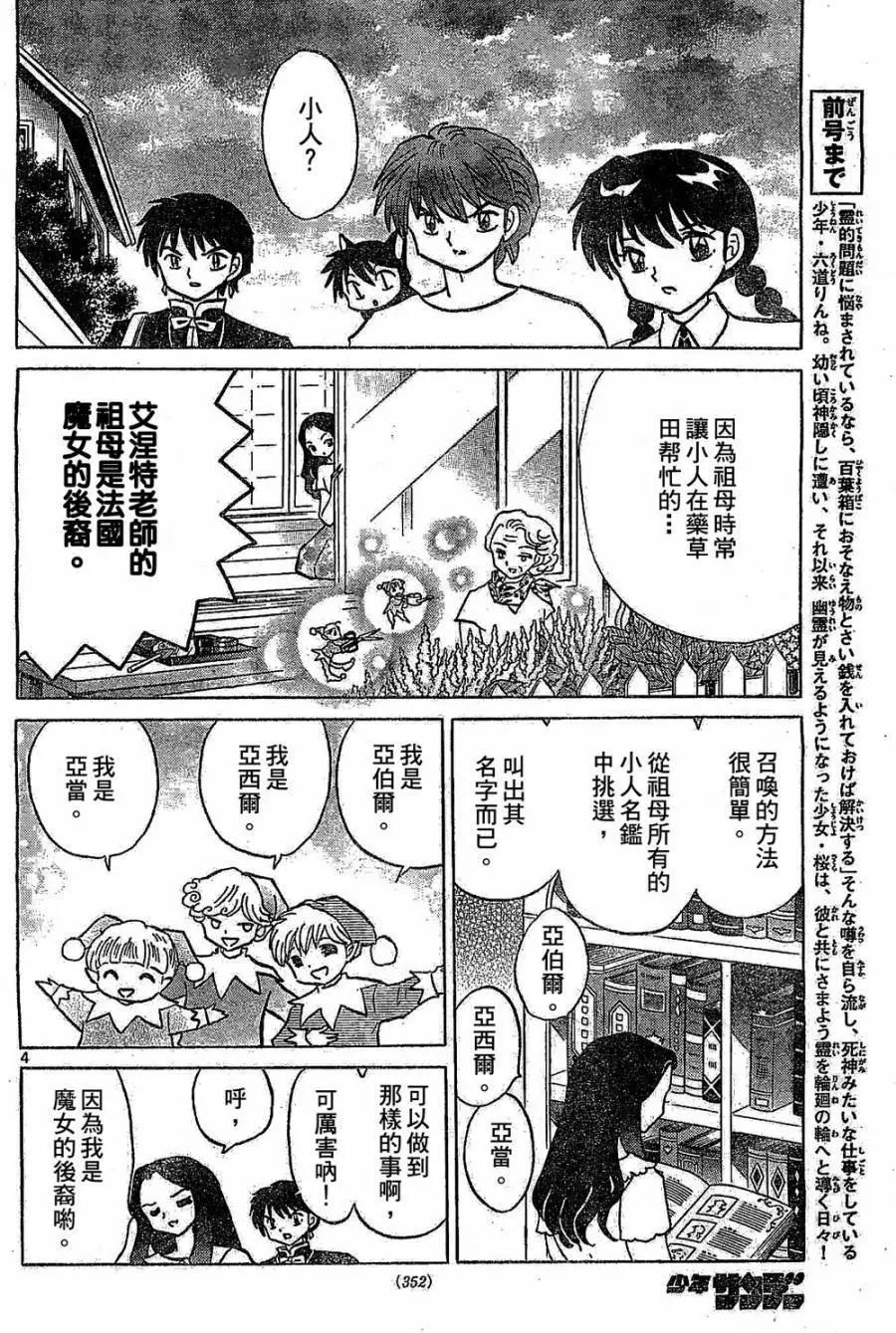 《境界之轮回》第245回 第4页