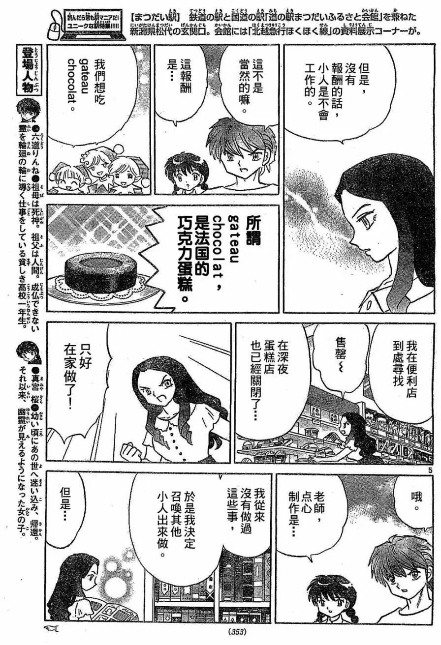 《境界之轮回》第245回 第5页